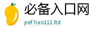 2025新门正版免费资本则王中王493333WWW马头诗